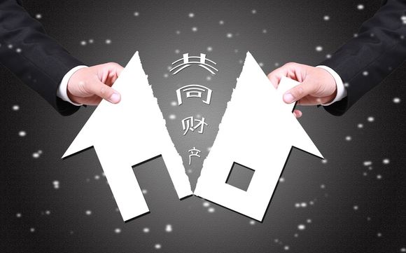 离婚时家产的分配原则有哪些规定