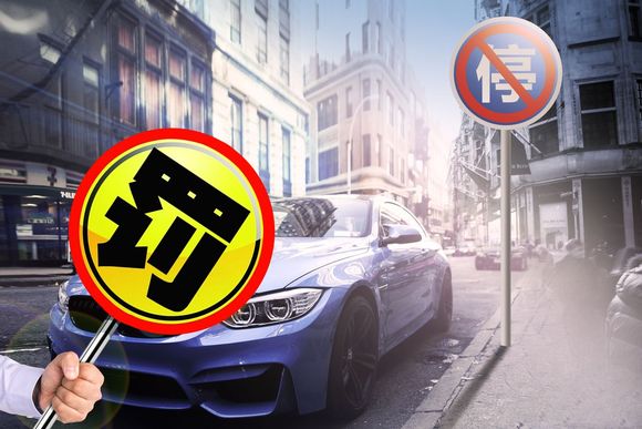 车辆违章停车处罚标准