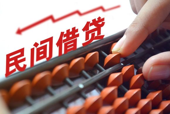 民间借贷利率